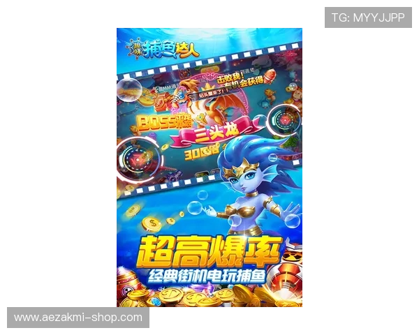 掌握这些ag捕鱼王技巧让你在游戏中轻松击败对手获得丰厚奖励